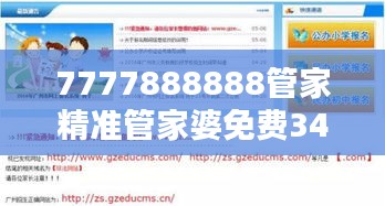 7777888888管家精准管家婆免费348期：居家财务管理的小秘密