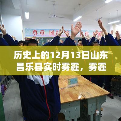 山东昌乐县雾霾中的温情，特殊日子的记忆