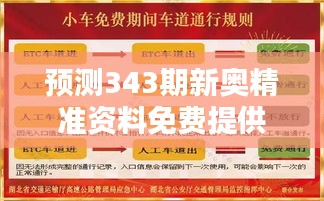 预测343期新奥精准资料免费提供综合版：专业预测，免费享用的智能之选