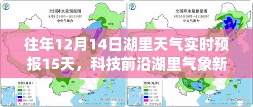 历年与实时结合，湖里气象预报展望，智能科技让生活更精彩！