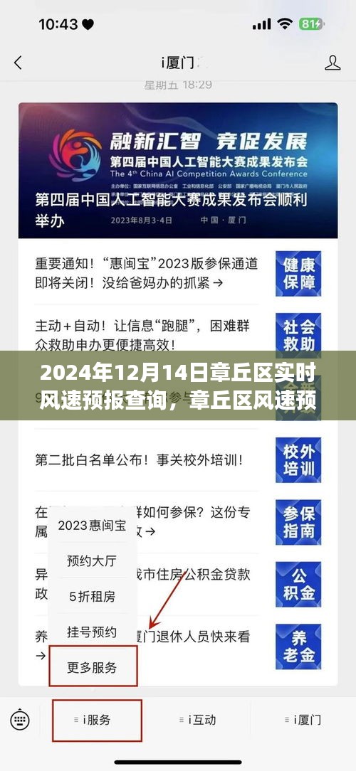 章丘区实时风速预报新纪元，开启智慧气象时代，2024年12月14日预报查询