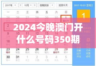 2024今晚澳门开什么号码350期星期日：预测与期待交织的夜晚