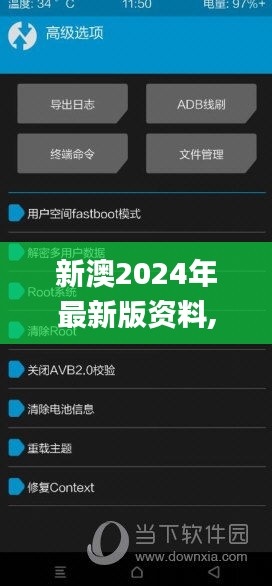 新澳2024年最新版资料,实时更新解析说明_GM版4.562