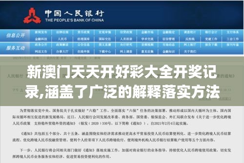 新澳门天天开好彩大全开奖记录,涵盖了广泛的解释落实方法_视频版10.617