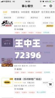 王中王72396o0m开奖结果号码,澳门最准一码一码揭秘_云端版8.693