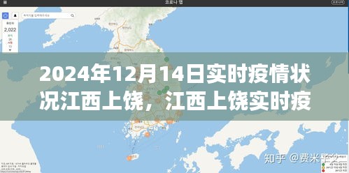 江西上饶实时疫情状况报告，聚焦疫情动态与防控进展（最新更新）