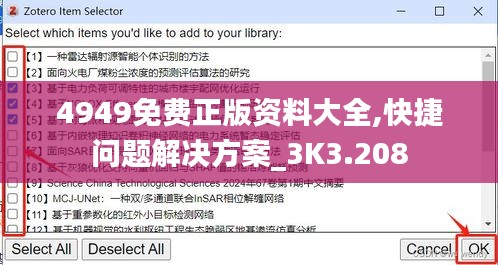 4949免费正版资料大全,快捷问题解决方案_3K3.208
