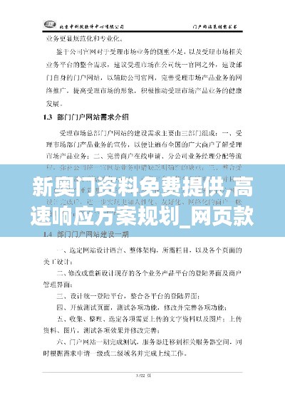 新奥门资料免费提供,高速响应方案规划_网页款2.132