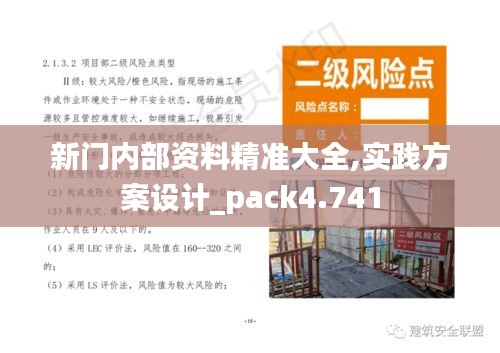 新门内部资料精准大全,实践方案设计_pack4.741