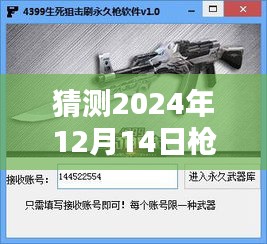 2024年枪支实时定位软件技术预测与合法使用指南，针对初学者与进阶用户的全面解析