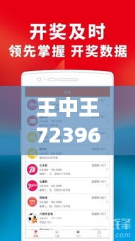 王中王72396cm最准一肖：精确预测之王