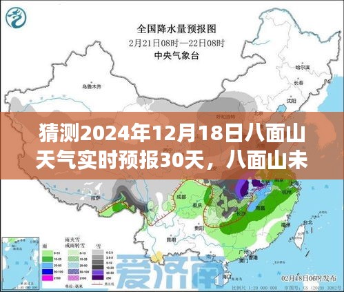 揭秘八面山未来一月天气预报，揭秘天气变化，预测八面山未来一月天气变化（2024年12月18日实时更新）