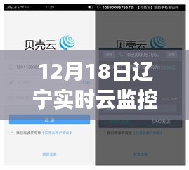 辽宁实时云监控app，掌控风云，一览无余实时画面