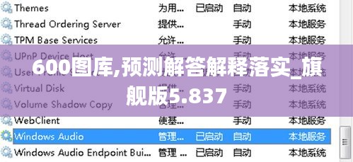 600图库,预测解答解释落实_旗舰版5.837