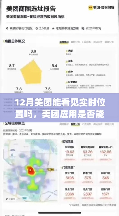 美团应用实时位置功能解析，12月能否查看骑手实时位置？