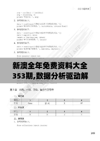 新澳全年免费资料大全353期,数据分析驱动解析_4DM110.758