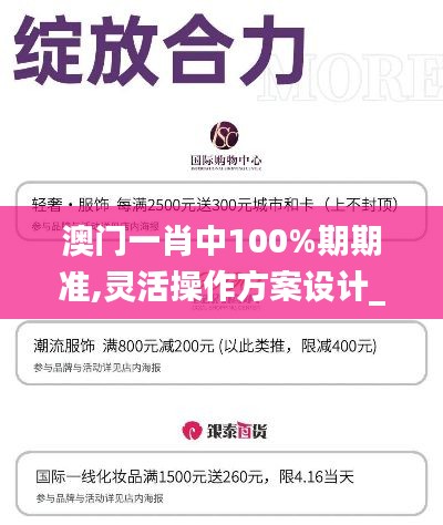 澳门一肖中100%期期准,灵活操作方案设计_nShop3.500