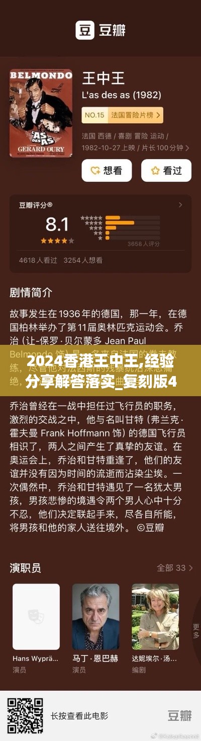 2024香港王中王,经验分享解答落实_复刻版4.420