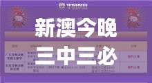 新澳今晚三中三必中一组,实用性执行策略讲解_安卓款5.961