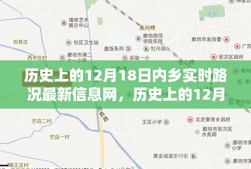 12月18日内乡实时路况信息及智能路况平台引领未来出行标题概述