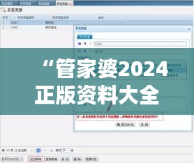 “管家婆2024正版资料大全：财务管理与销售跟踪的数字化解决方案”