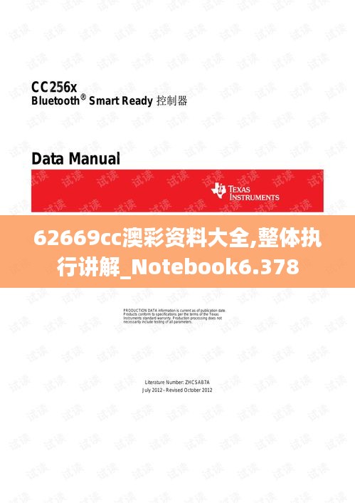 62669cc澳彩资料大全,整体执行讲解_Notebook6.378