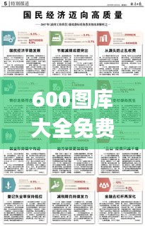 600图库大全免费资料图,理性解答解释落实_VIP10.287