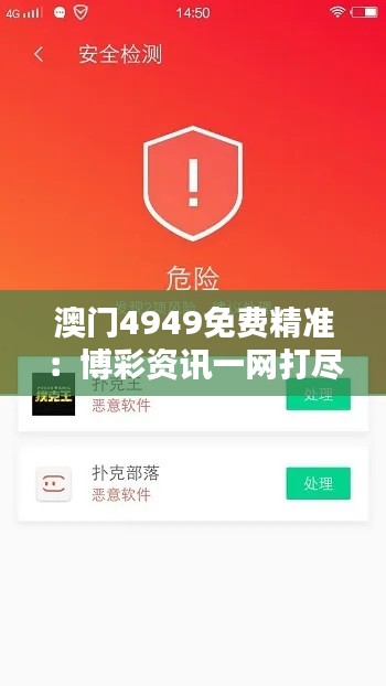 澳门4949免费精准：博彩资讯一网打尽