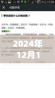 微信实时到账时间解析，聚焦2024年12月18日的到账时效与机制探究