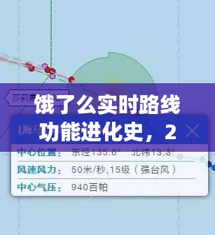 饿了么实时路线功能进化史，深度洞察至2024年12月的发展之路