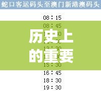 揭秘航班8L9519十二月十八日历史性的实时动态