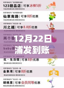 12月22日浦发到账，开启成长之路，拥抱变化，自信成就梦想周末特辑