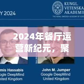 聚焦实时，2024年餐厅运营新纪元的一天监控实录