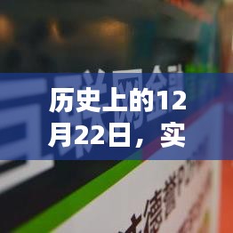 历史上的股价走势，12月22日金融印记与实时图表一览