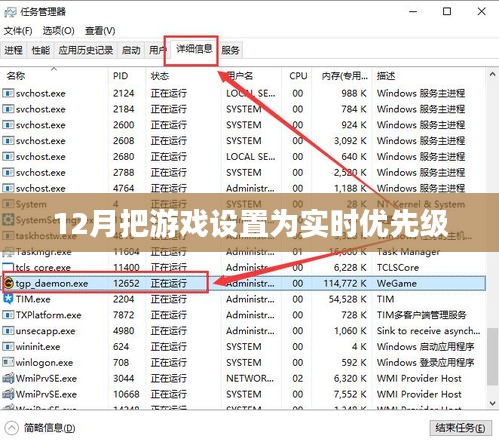 游戏实时优先级设置指南，十二月操作攻略