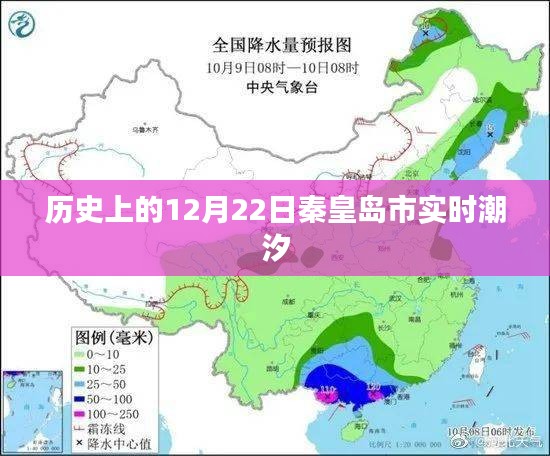 秦皇岛市潮汐实时播报，历史上的今天潮汐数据