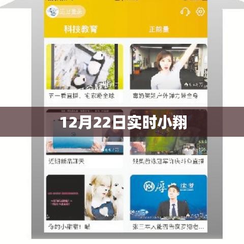 实时更新，小翔动态，12月22日最新资讯