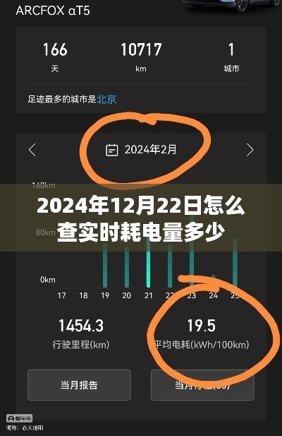 2024年12月22日实时耗电量查询方法及步骤