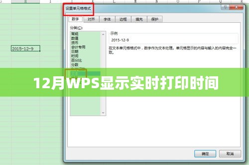 WPS实时打印时间监控，轻松掌握打印进度