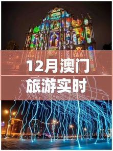 澳门旅游实时票价查询攻略（冬季版）