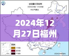 福州天气实时更新，生活指南与天气预报