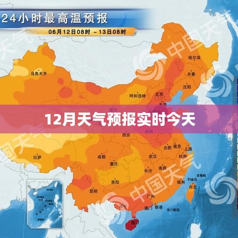 今日天气预报实时查询，12月天气预测