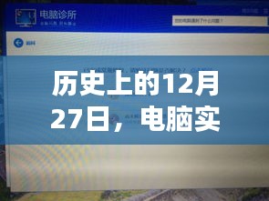 电脑实时网速开启之旅，历史回顾与未来展望