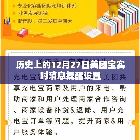 美团宝实时消息提醒设置指南，历史上的今天功能解析