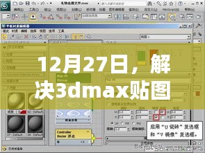 解决3dmax实时贴图不显示问题的方法