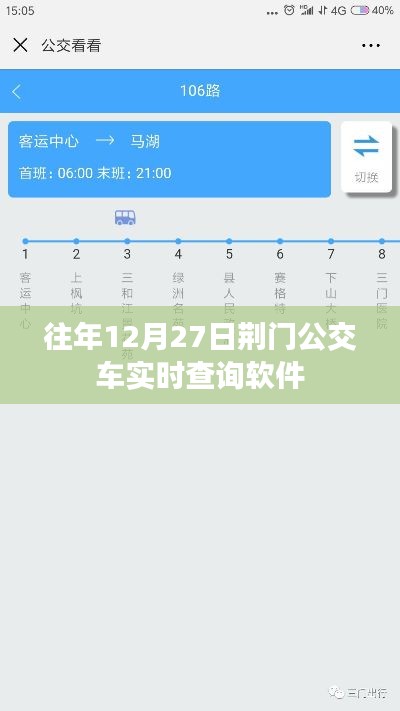 荆门公交实时查询软件历年数据解析