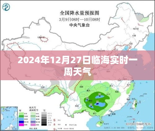 临海未来一周天气预报（实时更新至2024年12月27日）