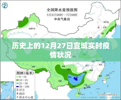 宣城历史疫情数据，了解十二月二十七日的实时状况