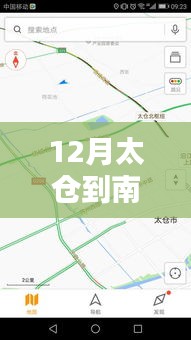 太仓至南京实时路况查询报告