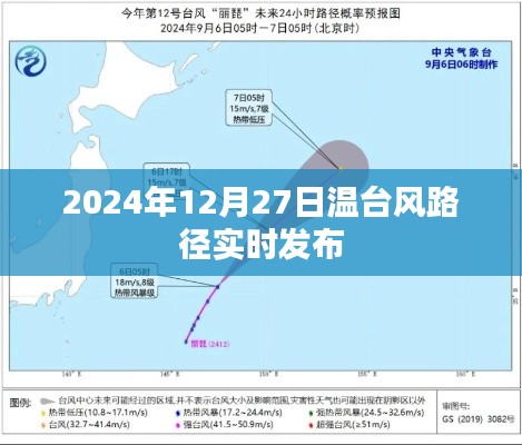 温台风路径实时发布（最新更新）